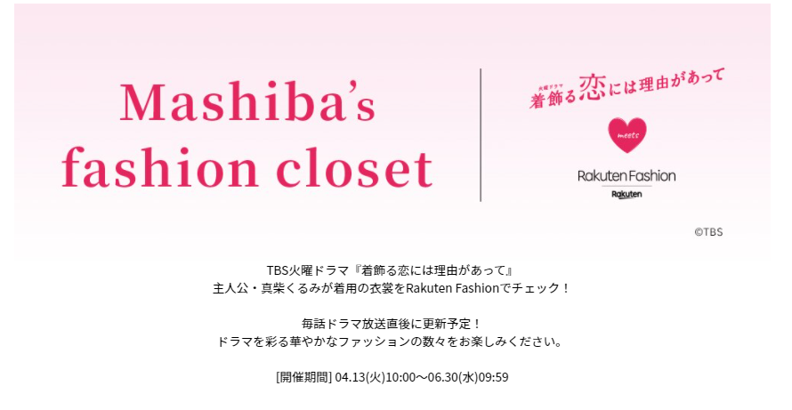 着飾る恋には理由があって の川口春奈が着ている服はどこで買えるのか ぐーたみの節約と投資ブログ